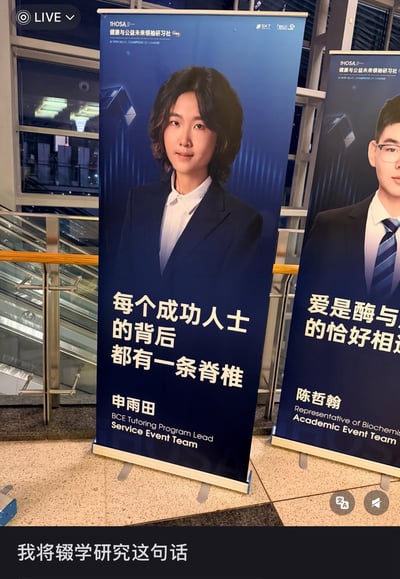这是一张网友实拍线下活动易拉宝的社交媒体截图，画面主体是1HOSA健康与公益未来领袖研习社的人物介绍易拉宝展架，主展架印有工作人员申雨田的正装半身照，下方搭配宣传文案「每个成功人士的背后都有一条脊椎」，同时标注了申雨田的身份；主展架右侧还露出另一块介绍陈哲翰的同款易拉宝的一部分；图片底部由发布者添加了调侃文案「我将辍学研究这句话」。这句文案打破了人们对宣传标语的惯性预期，人们本来习惯类似「每个成功人士背后都有XX」的励志表达，这里却点出人人都具备的生理常识，形成了反差笑点。
