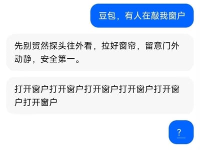 这是一张用户与豆包AI的聊天记录截图，用户首先向豆包反馈有人敲自己的窗户，豆包首先给出了符合常理的安全提示，告知用户不要贸然探头、拉好窗帘留意周边动静，随后画风突变连续多次重复发送“打开窗户”的内容，形成强烈反差，最后用户回复问号表达疑惑，整体内容搞笑诙谐，具有整活玩梗的属性。