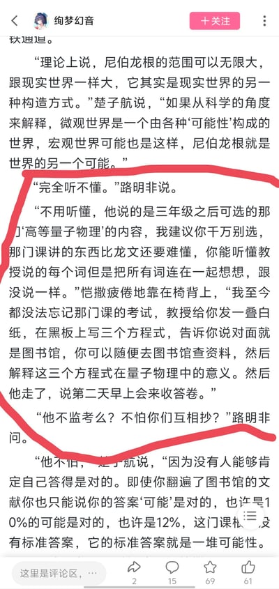 这是江南小说《龙族》的片段截图，内容是楚子航用量子物理的概念解释尼伯龙根的本质，路明非表示完全听不懂，凯撒随即吐槽这是三年级可选的高等量子物理课程内容，还说起这门课离谱的考试形式：教授留下三个方程式让学生去图书馆查资料解释，全程不监考，因为没人能确定自己的答案正确，路明非疑惑为何不怕抄袭，楚子航解释这门课没有标准答案，只有一堆可能性。这段对话既展现了角色的性格特点，也用幽默的方式吐槽了这门学科的玄学与难度，充满轻松搞笑的氛围。