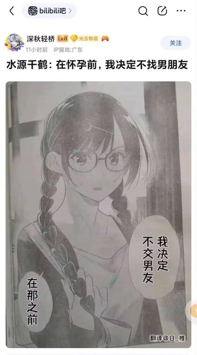 这是bilibili吧用户“深秋轻桥”发布的帖子，内容是漫画《租借女友》中角色水原千鹤的最新剧情扫描图。图中的千鹤戴着眼镜，表情带着纠结与认真，攥着自己的辫子，做出了“在怀孕前，我决定不交男友”的宣言，与角色原本的恋爱向剧情设定形成强烈反差，容易引发动漫爱好者的讨论。