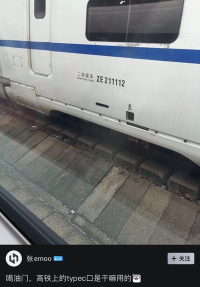 这是一张网络搞笑梗图，上半部分为实拍的停靠在站台的高铁二等座车厢局部，车厢下部有一个长方形外接接口，外观和Type-C接口高度相似；下半部分是网络用户张emoo的发帖内容，调侃该接口是高铁上的Type-C口，询问其用途。后续衍生的段子进一步玩梗，戏称这个接口并非充电用途，是矮人设计师预留的后门，可供没买到票的矮人钻上车，接口的宽度是适配矮人较宽的身材设计，用虚构的奇幻设定制造笑点。