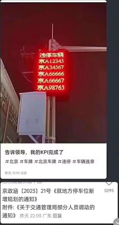 这是一张图文拼接的社交平台内容截图，上方是北京街头的违停车辆电子公示牌，屏幕以红色字体显示“违停车辆”及5个京A开头的车牌号码；下方是用户发布的内容，配文“告诉领导，我的KPI完成了”，并附带#北京 #车牌 #北京车牌 #违停 #车辆违章的话题标签，将交通违停抓拍的工作与职场KPI考核结合玩梗，暗示抓拍违停完成了任务指标；另有一条评论虚构了一份名为《京政涵〔2023〕21号〈就地方停车位新增规划的通知〉》的公文，还附带《关于交通管理局部分人员调动的通知》的附件，以假公文的形式调侃违停抓拍严格可能引发的后续变动，进一步强化了内容的趣味性。