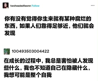 这是一张社交媒体截图，显示用户'twoheadedfawnn'发布的一条帖子。帖子包含两段表达自我怀疑和不安全感的文字，第一段提到'生来就有某种腐烂的东西'，第二段讲述成长中害怕被人发现隐藏的自我。截图中可见用户名、Follow按钮、用户ID及对应的小头像。