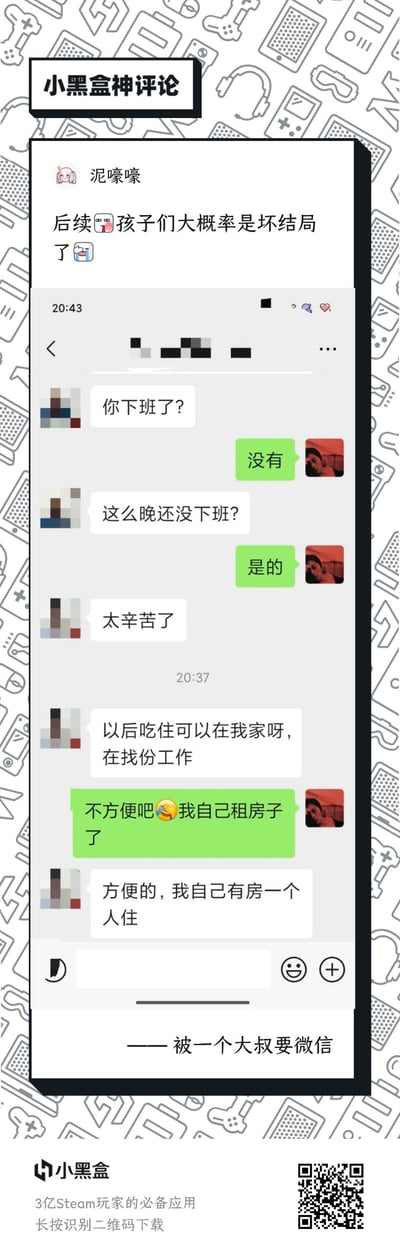 图片展示了一段聊天记录截图，对话内容为：一方询问“你下班了？”，对方回复“没有”，随后关心“这么晚还没下班？”“太辛苦了”，并提出“以后吃住可以在我家呀，在找份工作”，另一方以“不方便吧😅我自己租房子了”婉拒，对方则表示“方便的，我自己有房一个人住”。顶部有“小黑盒神评论”栏，用户“泥嚎嚎”评论“后续孩子们大概率是坏结局了😭”。背景为灰色底纹，印有游戏手柄、手机、耳机等电子设备简笔画图标。