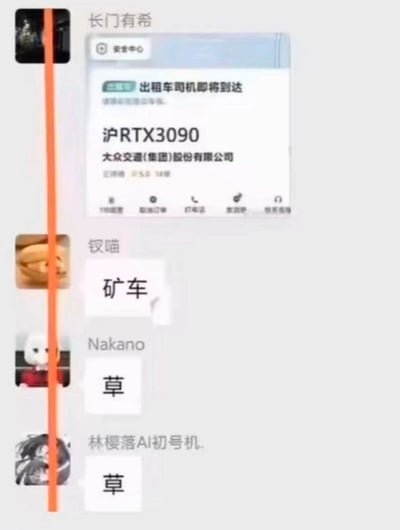 这是一张社交群聊截图，用户“长门有希”首先发布了打车软件的通知截图，显示即将到达的出租车车牌号为沪RTX3090，所属公司为大众交通(集团)股份有限公司；随后用户“钗喵”回复“矿车”玩梗，后续两名用户先后回复“草”表达好笑的情绪。该内容的笑点在于RTX3090是英伟达推出的高性能显卡型号，曾被大量用于加密货币挖矿，装配多张该型号显卡的矿机被网友称为“矿车”，刚好本次出租车的车牌号包含“RTX3090”字段，和该显卡型号完全重合，因此引发群友玩梗调侃。