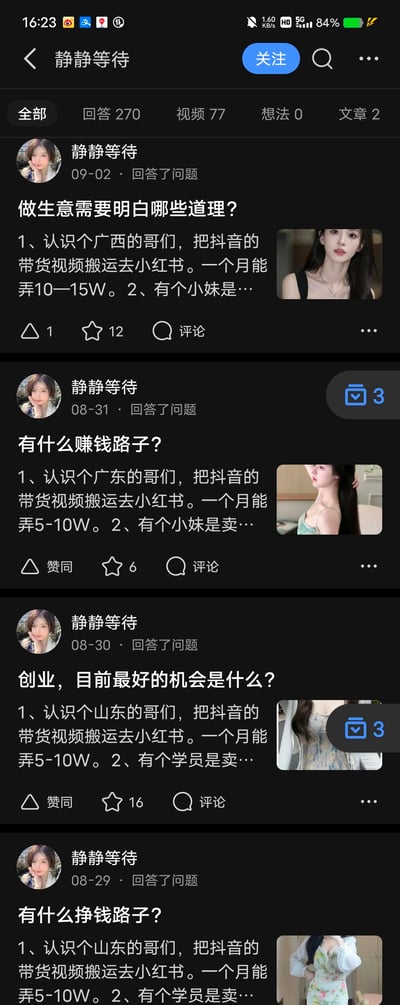 这是知乎用户「静静等待」的个人主页回答列表竖屏截图，展示了该用户在2024年8月29日至9月2日期间，针对「做生意需要明白哪些道理？」「有什么赚钱路子？」「创业，目前最好的机会是什么？」等多个不同的创业、赚钱类问题，发布了高度模板化的回答。所有回答均以「认识某省份的哥们，把抖音带货视频搬运去小红书月入X万」为开头，搭配不同的网络美女图片，内容结构重复，疑似通过固定套路吸引用户关注，回答内容未完整展示。