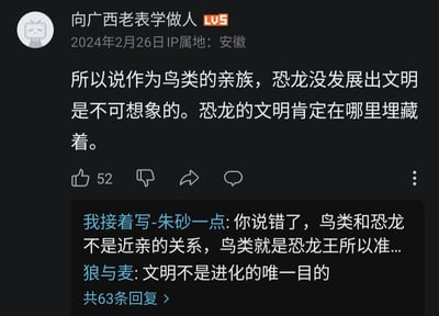 这张图是B站评论区的截图，楼主和网友们围绕恐龙和鸟类之间的关系，以及恐龙可能存在过文明展开了有趣的讨论。主评论天马行空地假设恐龙也许有自己的文明，而回复区则有用户科普指正鸟类和恐龙的真实进化关系，还有网友哲学性地补充“文明不是进化的唯一目的”。整体氛围轻松，兼具知识性和幽默脑洞。这种评论区讨论风格近年在B站和中文网络平台非常流行。

未发现明显双关、谐音或其他暗示梗。
