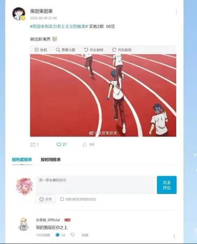 这是一张微博平台的社交媒体截图，博主「果厨果厨果」发布了动画《欢迎来到实力至上主义的教室》第二季第6话的截图，截图中的跑道和人物构图形成了视觉错位，看起来像是前方的人物拥有多个身体和头部，营造出荒诞搞笑的效果。下方评论区有用户「小鼻嘎_Official」评论「我的图层在你之上」，玩了PS图层的梗，呼应了这种类似图层错位的视觉错觉，进一步增添了趣味。