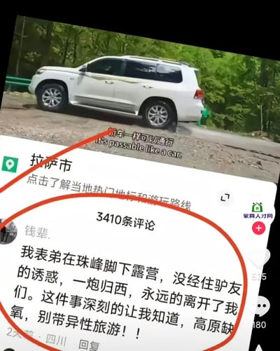 图片是一张社交平台上关于珠峰市露营的旅游信息截图，结合底部评论区的爆笑网友留言形成“梗”。网友评论讲述自己表弟在珠峰脚下露营时，因高原缺氧等原因没能抵抗异性好友的诱惑，最终分手并一炮归西，让人哭笑不得。场景中还提到“别带异性旅游”的网络共识，评论内容带有自嘲和警示意味，非常具有网络流行和调侃梗的特点。

该评论有明显的双关和暗示：
- “一炮归西”暗含性暗示和死亡梗。
- 通过高原环境和情感关系制造戏剧冲突与夸张效果。