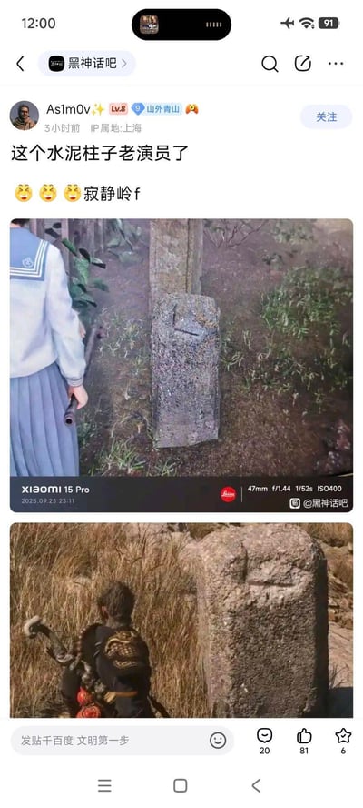 社交媒体平台“黑神话吧”的一篇帖子，用户“As1m0v”发布了两张游戏截图对比，调侃图中相似的水泥柱子是“老演员”（指频繁出现的复用道具）。上方截图显示《寂静岭F》中身着水手服的角色手持武器站在石柱旁，下方截图为《黑神话：悟空》中孙悟空造型角色持金箍棒立于类似石柱边。帖子配文“这个水泥柱子老演员了 😂😂😂 寂静岭f”，通过幽默方式指出两款游戏中相似场景道具的复用现象。