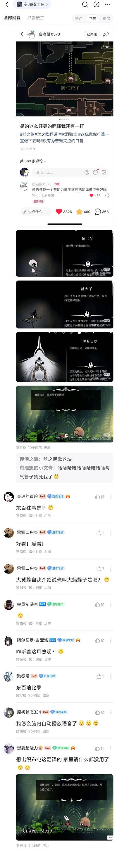 这是百度贴吧「空洞骑士吧」的一则热帖截图，楼主@白老鼠0573 分享了玩家自制的《空洞骑士：丝之歌》搞笑本土化翻译内容：将游戏里的奇幻区域改名为“暖气管子”，把织者相关角色分别命名为“丝二丫”“丝大丫”“老丝太奶”，还配上了“麻溜起来！外屋地不让睡觉！”“老妹，欢迎来到织布屯！”等充满东北方言风格的台词，把原本暗黑奇幻的游戏内容改成了接地气的生活化风格。评论区网友纷纷玩梗，调侃大黄蜂叫“大妈蜂子”，还有人表示脑内自动播放语音，氛围欢乐。

梗点说明：用极具生活化的东北方言和家庭式称呼，翻译原本暗黑奇幻风格的《空洞骑士：丝之歌》内容，形成强烈的反差感，制造出荒诞搞笑的效果。