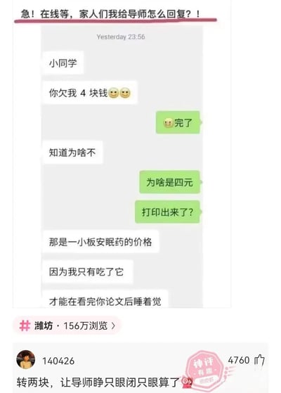 这是一张来自皮皮虾平台的竖屏社交媒体截图，内容为一名大学生发布的求助帖，标题为“急！在线等，家人们我给导师怎么回复？！”。截图中包含该学生与导师的微信聊天记录：导师深夜发消息称“你欠我4块钱”，在学生疑惑追问后，导师解释这4块钱是一小板安眠药的费用，调侃只有吃了安眠药才能在看完学生的论文后睡着，暗指学生的论文质量不佳。学生的回复显得慌张无措，因此在平台求助其他网友。下方有网友评论“转两块，让导师睁只眼闭只眼算了”，以幽默的方式给出回复建议。整个内容充满了师生间轻松趣味的互动氛围，以及网友的搞笑神评，引发共鸣。