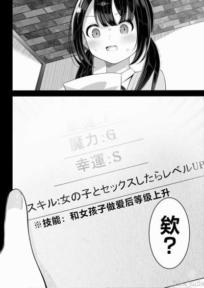 这是一张上下分镜的黑白日式漫画图：
1. 上半分镜：扎双马尾的少女脸上冒汗，露出震惊又慌张的表情，正拿着一张写有能力评级的纸张。
2. 下半分镜：展示了这张纸的内容，上面标注着「魔力:G」「幸运:S」，还有离谱的技能说明「スキル:女の子とセックスしたらレベルUP」，并配有中文翻译「※技能: 和女孩子做爱后等级上升」，右下角还有少女的对白气泡「欸？」。
整体是异世界题材的成人向漫画，通过极度荒诞的技能设定制造搞笑、离谱的效果，没有双关或谐音梗，纯粹是设定的反差感带来的笑点。