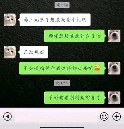 这是一张微信聊天记录截图，对话展现了一段趣味互动：一方以猫咪头像的身份提到元旦想给父亲挑选礼物但还没头绪，另一方以狗狗头像的身份顺势开玩笑说“不如送咱爸个我这样的女婿吧”，用“咱爸”拉近关系，暗含表白的意味，随后立刻补了一句“不好意思刚刚鬼附身了”，用自黑的搞笑方式为自己的直白玩笑圆场，既表达了潜在的心意，又用幽默化解了可能的尴尬，整体氛围轻松有趣。