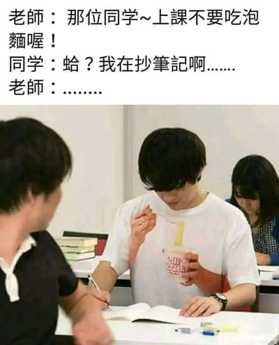 这是一张利用视觉错位效果制作的校园主题搞笑梗图，场景设定在教室课堂中。图上方配有三段对话文字：老师先出声制止男学生“那位同学~上课不要吃泡面喔！”，男学生疑惑地回应“蛤？我在抄笔记啊……”，老师看清真相后陷入无语，只留下省略号“………”。画面里，男学生手持一个杯子和一支笔，低头看向桌面，他的白色T恤上印有泡面杯和垂下的面条图案，从老师的视角看过去，T恤图案与手中的物品恰好拼接成了正在吃泡面的视觉假象，制造出荒诞又好笑的误会。画面左侧是面向男学生的老师，右侧还有一位女学生低头专注于桌前的事务，整体场景还原了课堂上的这个趣味误会瞬间。
