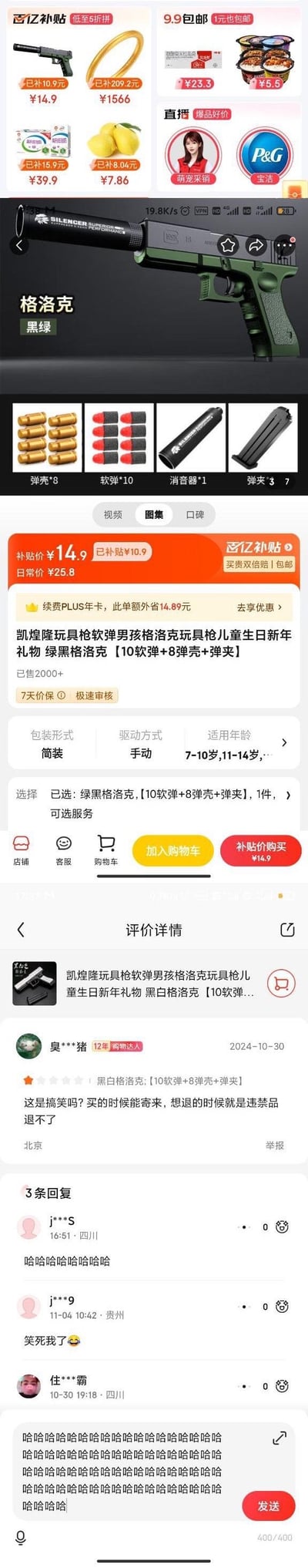 这是一张京东电商平台的商品详情截图，展示的是一款售价14.9元的绿黑格洛克软弹玩具枪，商品标注为儿童玩具，已售2000+。在评价区，一位北京买家吐槽遭遇离谱售后：购买时商品能正常邮寄到货，想要退货时却被以“违禁品”为由拒绝，这种双标逻辑引发其他用户爆笑回复。
笑点在于商家/平台的前后矛盾：卖货时承认商品合规可邮寄，退货时却判定为违禁品，充满讽刺感。