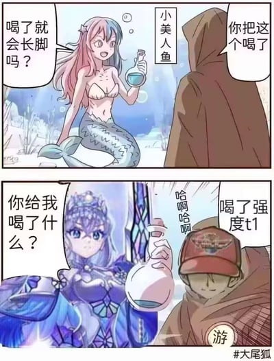 两格奇幻风格连环漫画，上格粉蓝渐变长发的“小美人鱼”手持蓝色烧瓶，天真询问“喝了就会长脚吗？”，对面hooded神秘人递出烧瓶回应“你把这个喝了”；下格中紫色长发角色手持更大透明烧瓶质问“你给我喝了什么？”，神秘人戴红帽低头大笑“哈哈哈”，旁注“喝了强度t1”。画面通过角色对话制造反差萌，将童话中“长脚”的期待转为游戏术语“强度t1”的幽默效果，背景为梦幻水下场景，角色服饰细节丰富。