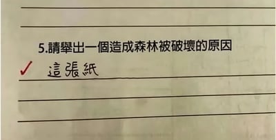 一张试卷的局部照片，显示第5题题目为“请举出一个造成森林被破坏的原因”，下方手写答案为“这张纸”，并被红色对勾标记。图片通过将纸张本身（由树木制成）作为森林破坏的原因，形成一种幽默的创意回答，带有调侃和机智的意味。
