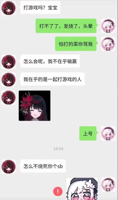 这是一张聊天记录式的整活梗图，对话双方为使用卡通头像的用户：左侧用户先邀请右侧用户打游戏，右侧用户表示自己发烧头晕，怕坑队友被骂；左侧用户随即用温柔的话术表示不在乎输赢，只在乎一起打游戏的人，还发送了温柔的卡通头像；右侧用户被打动后同意上号，结果左侧用户立刻暴怒辱骂对方，还将对方拉黑，前后态度形成强烈反差，制造出荒诞搞笑的效果。