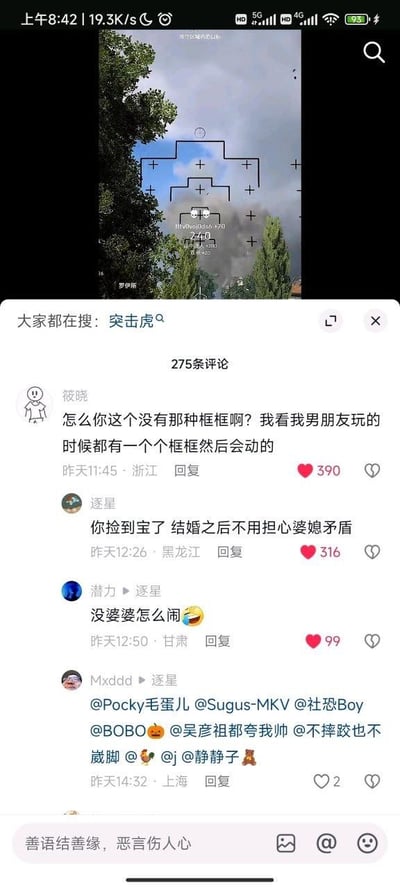 这是一张抖音平台的短视频评论区截图，上方视频内容是用类似《战争雷霆》的游戏瞄准界面对准现实天空中的云朵，模拟游戏开镜瞄准的效果，界面上有攻击区域提示、数值信息和“罗伊斯”的标识。下方评论区中，用户“筱晓”提问为何该游戏没有她男友玩时的动态框框，用户“逐星”玩梗回复“你捡到宝了 结婚之后不用担心婆媳矛盾”，用户“潜力▶逐星”接着接梗“没婆婆怎么闹😆”，形成了一段搞笑的玩梗对话，还有用户进行多人@互动，整体氛围轻松调侃。