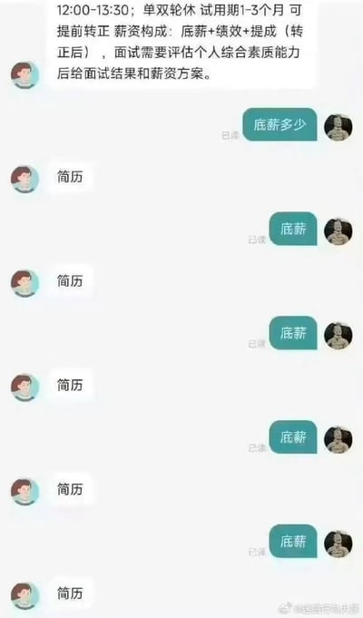 该图片为聊天记录截图，左侧用户（女性卡通头像）首先发送了一条包含工作时间（12:00-13:30）、单双轮休制度、1-3个月试用期（可提前转正）、转正后薪资构成（底薪+绩效+提成）以及面试评估标准（需评估个人综合素质能力后给出结果和薪资方案）的招聘信息。随后右侧用户（兵马俑头像）多次重复提问“底薪多少”，而左侧用户则始终以“简历”二字回复，形成了求职者聚焦底薪信息与招聘方仅要求提供简历的鲜明对比，场景幽默地反映了职场招聘中可能存在的沟通错位。