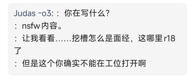 这是一张网络聊天记录截图，内容为两人的趣味对话：一人询问对方在写什么，对方答复是NSFW（不适宜在公开场合查看的内容），询问者查看后发现是求职面试经验，疑惑其并不属于R18成人内容，对方则回应称面试经验确实不能在当前工作的工位打开，巧妙玩了职场相关的情境梗，暗指在职员工私下准备跳槽、看面经如果被所在公司发现会带来不良后果，和NSFW不能在公开场合查看的属性吻合，笑点精准戳中职场人的普遍处境。
