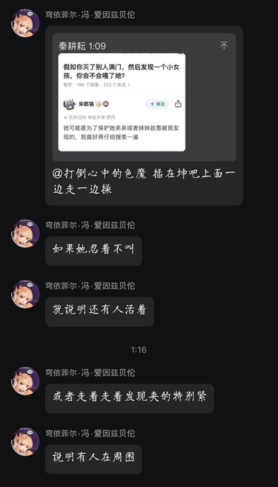 这是一张聊天记录截图，显示了一个关于暴力犯罪的黑暗对话。对话开始于一个问题："假如你灭了别人满门，然后发现一个小女孩，你会不会嘎了她?"，随后的回复继续探讨这个暴力场景，内容包含性暴力和谋杀的描述，整体氛围阴暗且令人不适。