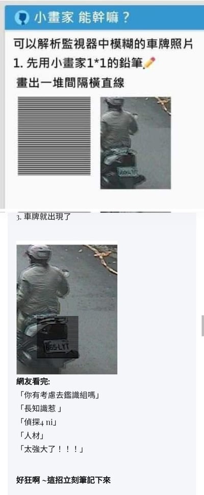 这是一张图文混排的实用技巧分享图，展示了利用Windows自带的小画家工具解析监控画面中模糊摩托车车牌的方法：第一步用小画家的1*1铅笔绘制间隔均匀的横直线，第二步将直线图与模糊车牌的监控图叠加，原本模糊的车牌就能清晰显现。图中还附上了网友的惊叹评论，包括「你有考虑去鉴识组吗」「长知识惹」「太强大了！！！」等，整体内容新奇实用，让读者感受到这个技巧的巧妙之处，无谐音梗或双关内容。