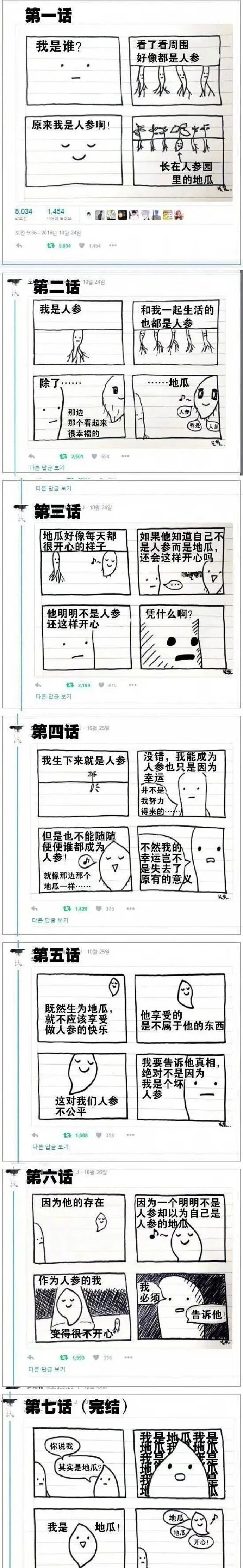 人参园里的地瓜
