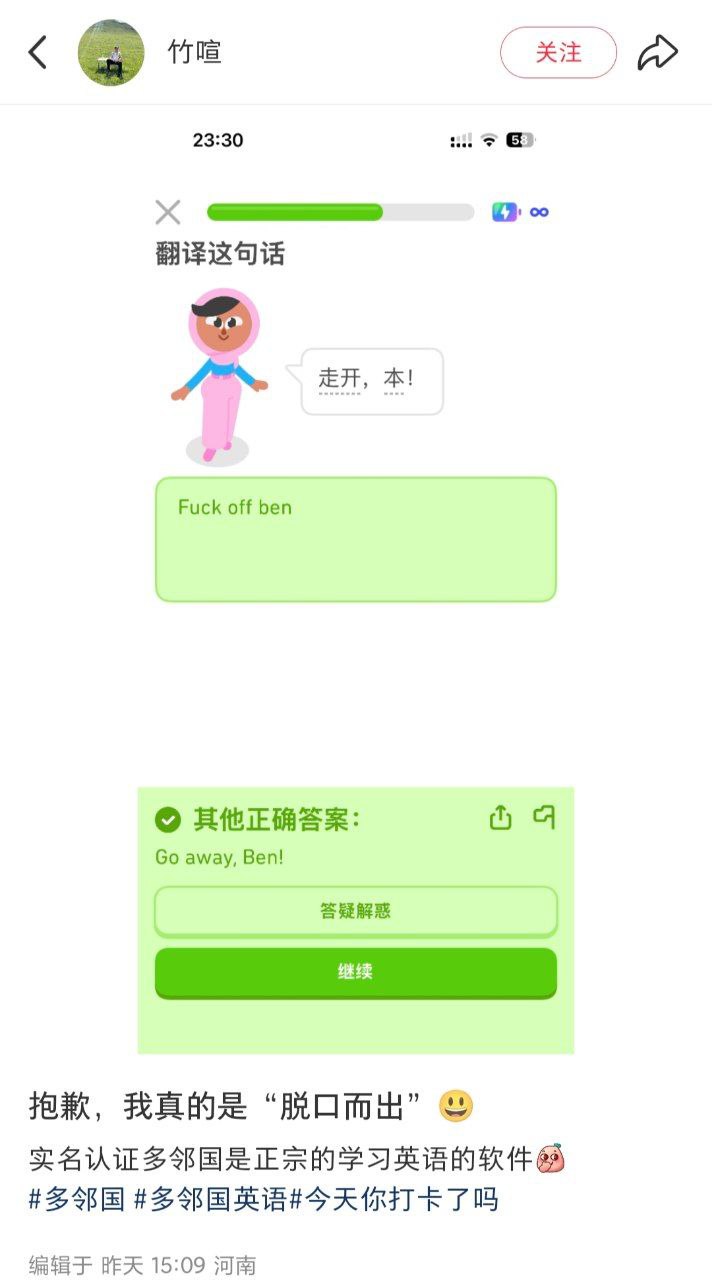 多邻国