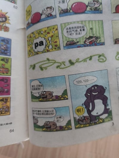 这是国产经典Q版搞笑漫画《豌豆笑传》的两组短篇内容：
1. 整蛊篇：一个角色用屁吹起气球，将另一个角色熏晕后，得意地嘲讽对方，充满恶趣味的搞笑效果；
2. 踩背篇：一位胖角色喊豌豆帮忙踩背，豌豆称自己很忙，找来大象帮忙，结果大象喊着“123、123……”的口号重重踩下，把胖角色踩得惨叫连连，用反差感制造滑稽笑点。两组故事都是直白的搞笑整蛊情节，没有双关或谐音梗，主打轻松逗乐的风格。