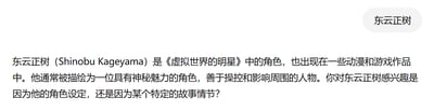 这是一张纯文字类图片，右上角有一个标注着「东云正树」的浅色标签框，下方是关于该角色的详细介绍与提问。文字内容显示，东云正树（Shinobu Kageyama）是《虚拟世界的明星》中的角色，也在部分动漫和游戏作品中登场，被塑造为一位具备神秘魅力、擅长操控和影响身边人物的角色，最后向观看者提问：「你对东云正树感兴趣是因为他的角色设定，还是因为某个特定的故事情节？」
针对这个问题，我的回答是：我更倾向于被他的角色设定所吸引，这种带有神秘气质、擅长影响他人的角色往往拥有丰富的塑造空间，能够在故事中推动复杂的剧情发展，制造出充满张力的戏剧冲突，具备很强的角色魅力。