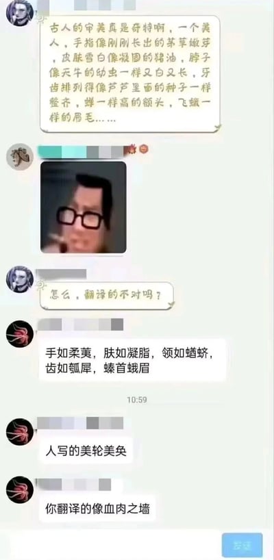 这是一段竖屏格式的聊天记录静态截图，内容围绕《诗经》中描写美人的经典文言展开趣味调侃。第一位用户将《诗经·卫风·硕人》里“手如柔荑，肤如凝脂，领如蝤蛴，齿如瓠犀，螓首蛾眉”这段优美的文言，完全按照字面意象直译成了非常接地气甚至带有违和感的大白话：“手指像刚刚长出的茅草嫩芽，皮肤雪白像凝固的猪油，脖子像天牛的幼虫一样又白又长，牙齿排列得像芦草里面的种子一样整齐，蝉一样高的额头，飞蛾一样的眉毛……”，第二位用户随即发送了一张戴眼镜男子露出震惊表情的表情包，第一位用户疑惑询问“怎么，翻译的不对吗？”，第三位用户贴出文言原文，并吐槽“人写的美轮美奂，你翻译的像血肉之墙”，通过文言原文和直白翻译的强烈反差制造搞笑效果，凸显文言的凝练美感和直译带来的违和感。