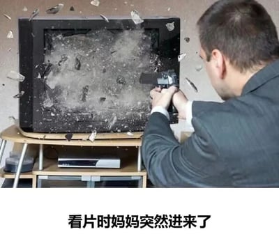 图片中一名穿着西装的男子正双手持枪对准前方的老式CRT电视机，电视屏幕已被击碎，玻璃碎片和内部零件向四周飞溅，画面充满动感。图片底部配有文字“看片时妈妈突然进来了”，通过夸张的“销毁证据”行为（射击电视）来幽默表现年轻人在偷偷观看内容时被家长突然闯入的极度慌张与手足无措，是对生活中尴尬瞬间的戏剧化演绎。