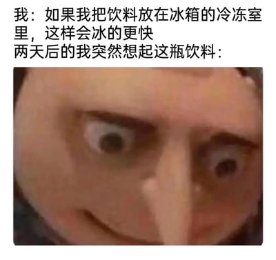 图片上方为文字描述：'我：如果我把饮料放在冰箱的冷冻室里，这样会冰的更快 两天后的我突然想起这瓶饮料：'，下方是一张真人面部特写，人物瞪大双眼，表情震惊，生动展现了忘记冷冻饮料两天后突然想起时的惊讶与可能的慌张情绪，属于日常生活中的搞笑健忘场景。