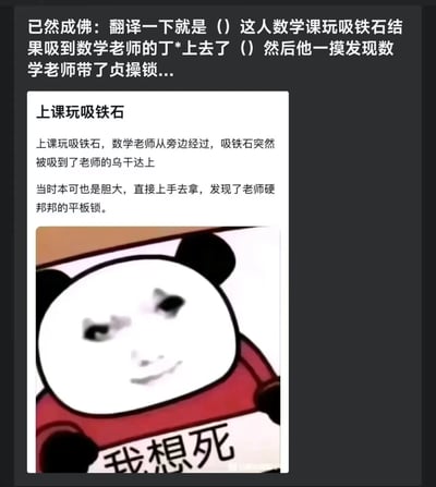 这张梗图由上下两部分文字和底部表情包组成。上方文字讲述了一个学生上课玩吸铁石，结果吸到数学老师身上，进而发现老师佩戴了特殊锁具的尴尬故事。中间部分是对这个故事的详细描述，底部则是一个经典的熊猫头表情包，熊猫双手抱头，脸上带着生无可恋的表情，胸前配有“我想死”的文字，生动表达了故事中人物的绝望心情。