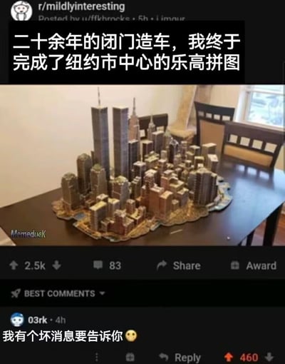 这是一张经过二次创作的Reddit帖子梗图，图中楼主配文称自己花了二十多年完成了纽约市中心的乐高拼图，但实际上展示的是一个纽约市中心的3D立体拼图，并非乐高积木。下方热门评论回复“我有个坏消息要告诉你😢”，通过混淆拼图和乐高的乌龙，制造出搞笑的反差效果，调侃楼主认错了自己制作的模型类型。