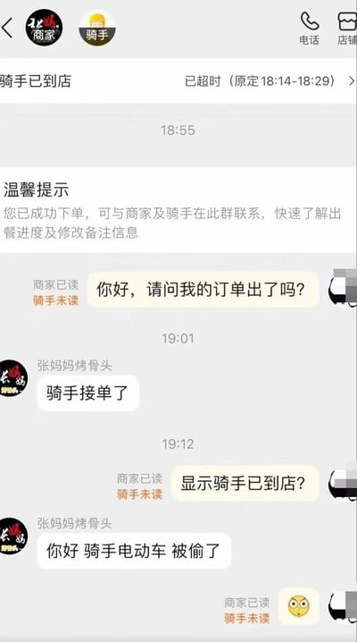 这是一张外卖平台订单沟通群的聊天截图，该订单原定配送时间为18:14-18:29，已经处于超时状态，平台显示骑手已到店。18:55用户询问商家自己的订单是否已经出餐，商家在19:01回复骑手已经接单，19:12用户疑惑为什么平台已经显示骑手到店，商家随后给出了骑手的电动车被偷了的回复，用户最后发送了一个瞪大眼睛的惊讶表情，整个对话因为配送超时的原因十分离谱，充满了戏剧性和搞笑效果。