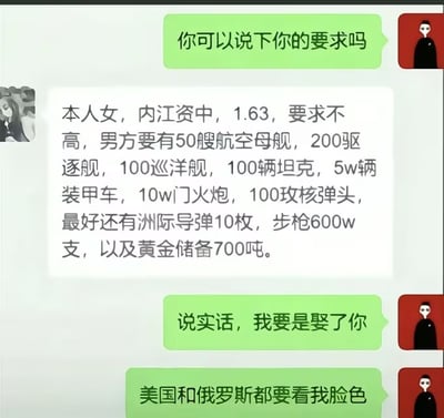 这是一张网络聊天记录截图，呈现了一段充满荒诞感的相亲对话：先是男性方向女方询问择偶要求，女方在简单介绍自身籍贯、身高后，称自己要求不高，随后列出了完全脱离现实的择偶条件，要求男方拥有50艘航空母舰、200艘驱逐舰、100艘巡洋舰、100辆坦克、5万辆装甲车、10万门火炮、100枚核弹头、10枚洲际导弹、600万支步枪，外加700吨黄金储备。随后男方调侃回应，称要是娶了女方，美国和俄罗斯都要看自己的脸色，笑点十足。