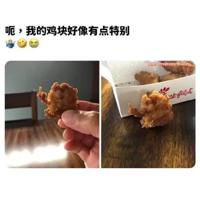 这张图片由两部分实物照片和一段搞笑配文组成，展示了一个网友在快餐店收到了一块形状奇特的鸡块。这块鸡块外观酷似一个张开手脚的小人儿，主体很有生活气息，突出了生活中的有趣小发现。配文和emoji进一步增强了幽默和无奈的气氛，容易引发网友共鸣。