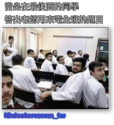 教室场景中，所有学生都穿着白色衬衫坐在座位上。前排学生纷纷转头看向后方，表情惊讶，因为坐在最后面的同学竟然回答出了老师用来考全班的难题。这张梗图幽默地表现了通常被认为不认真听讲的后排学生突然展现才华的反差场景。