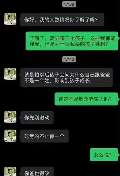 这是一张竖屏手机格式的微信聊天记录静态截图，展示了一段充满荒诞感的相亲对话：离异带三个孩子的女方先询问男方是否了解自己的情况，男方表示接受女方带三孩的状况，但对要求自己随孩子姓的提出了质疑；女方给出的理由是担心孩子日后疑惑自己和爸爸姓氏不同，影响成长；男方觉得自己被欺负，女方却称吃亏的不止他一个，在男方追问下，女方说出了更离谱的要求——男方的父亲也得改姓随孩子姓，整个对话将离谱的相亲要求拉到极致，是一则搞笑的网络段子。