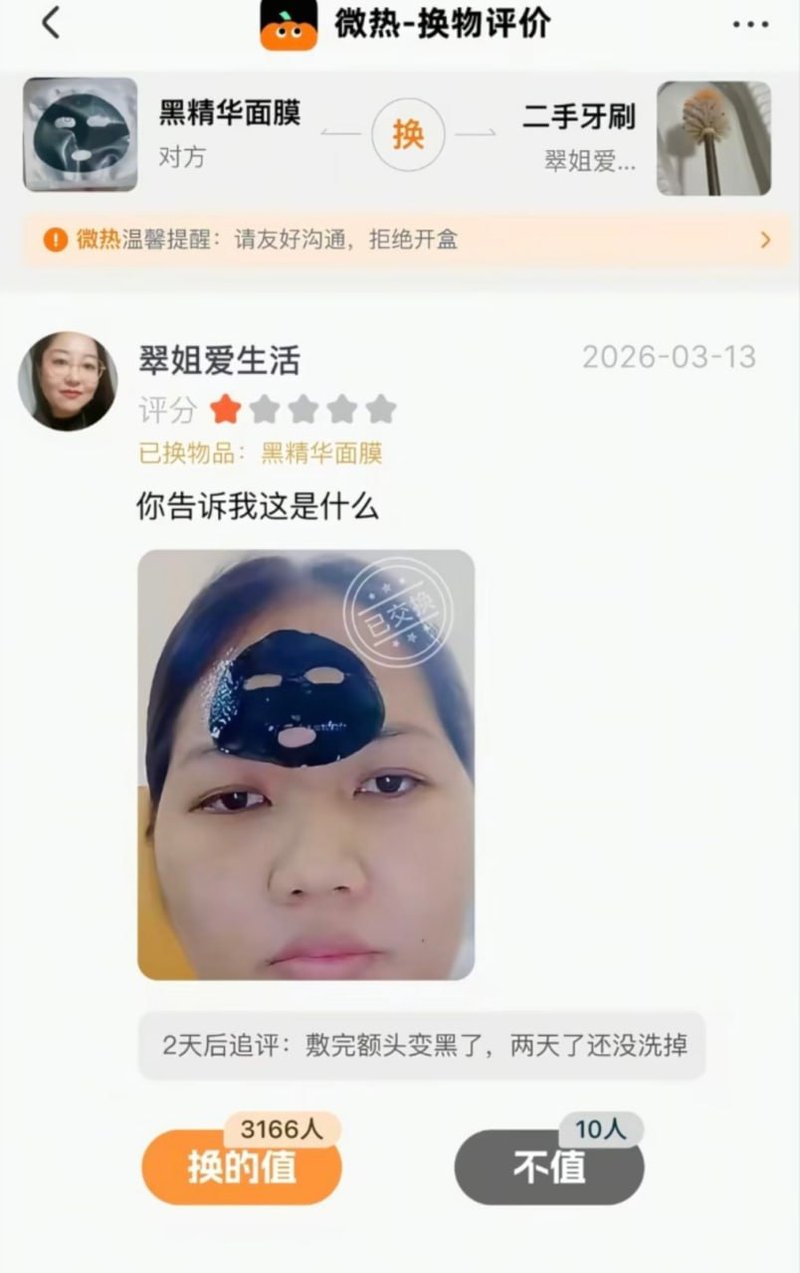 微热换物平台评价