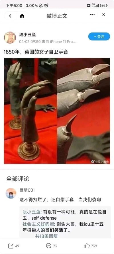 这是一张竖屏格式的微博截图，博主段小丑鱼发布了1850年英国的女子自卫手套展示图，这类手套在指端装有尖锐金属爪，设计初衷是供女性遭遇危险时自卫。评论区中用户“巨擘001”将“自卫手套”误读为“自慰手套”并留言调侃，博主随即回复解释是“自卫（self defense）”，另有用户“社会主义好狗蛋”借此玩梗，回复“谢谢大哥，我icu里十五年植物人的哥们笑活了”，形成了趣味十足的网络互动，展现了网友利用谐音梗制造笑点的网络文化。