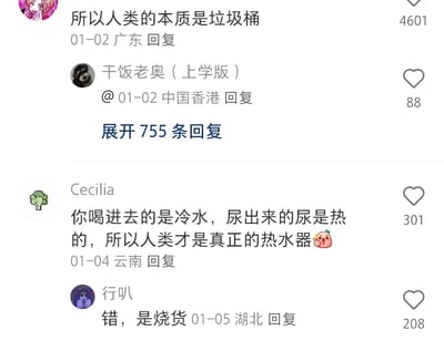 这是一组网友评论区的爆梗神评。第一条评论调侃人类的本质是“垃圾桶”，暗指人类什么都能接受和处理。下方有网友提出新解：喝进冷水，尿出来变热，说明人类其实是“热水器”，极具脑洞和无厘头搞笑风格，最后还有网友留言‘错，是烧货’，即人类其实是一台烧开水的机器。整个楼层对“人类本质”的讨论带着强烈的网络谐音梗、脑洞和自嘲氛围，非常适合用来吐槽生活或自我调侃。该图片属于常见神评类截图梗，适合用于网络交流时活跃气氛或制造出其不意的幽默效果。

其中“烧货”也有谐音双关，指代‘烧水器’又有‘傻子、搞笑人物’的意义。
