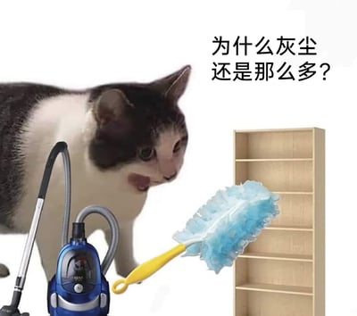 这是一张经过P图改编的趣味静态图，创作者将黑白猫咪的头部与蓝色除尘掸子进行拼接，营造出猫咪叼着掸子做清洁的拟人化效果，画面左侧放置一台蓝色卧式吸尘器，右侧是一个空的木质置物柜，右上角配文“为什么灰尘还是那么多？”，生动表现出猫咪（代指做清洁的人）辛苦完成清洁工作后，却疑惑灰尘总也清理不完的无奈与吐槽，用可爱的拟人化场景引发有清洁困扰的受众共鸣。