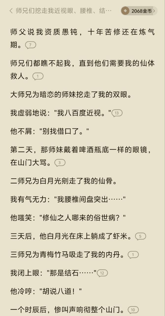 网络修仙短故事