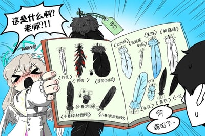 这是一张《蔚蓝档案》的同人搞笑梗图：画面左侧的桐藤渚（白发天使角色）满脸通红、愤怒地指着一本打开的收藏本，大喊质问老师“这是什么啊？老师？！”；收藏本里贴满了游戏中各个学生的羽毛，包括铃美、鹤城、莲见、小春、白洲梓、圣娅酱的鸟、美弥、桐藤渚、未花、真白、一花等角色的羽毛，甚至莲见的内绒被实物拔下来挂在本子上；右侧的老师（Q版黑色形象）慌张地发出“啊 露馅了…”的感叹，整个画面脑洞大开，调侃老师对学生的奇怪收集癖好，充满搞笑氛围。