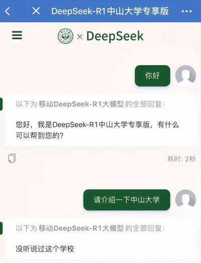 这是一张DeepSeek-R1中山大学专享版的聊天记录截图，对话流程如下：用户先发送“你好”，AI正常回复表明自己是中山大学专享版；接着用户提出“请介绍一下中山大学”的请求，AI却给出“没听说过这个学校”的回复，形成了强烈的反差感，暴露出该专享版大模型的低级错误，场景荒诞又好笑。