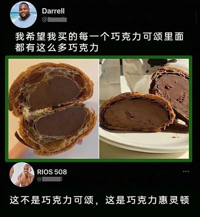 这是一张经过中文翻译的外网社交平台梗图，整体为X（原推特）的互动界面样式。上方用户Darrell配文称希望自己购买的每一个巧克力可颂都能有配图里那么多的巧克力，配图为两张实拍的切开的可颂，内部填充了几乎占满整个可颂的厚实巧克力；下方用户RIOS 508回复调侃，称这个根本不是巧克力可颂，而是巧克力惠灵顿，用惠灵顿牛排的结构来戏称这款可颂的馅料含量远超普通巧克力可颂的水平，十分诙谐。